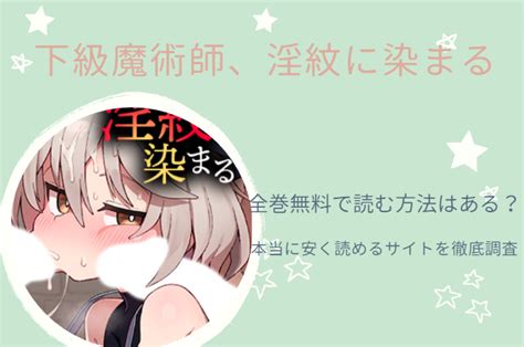 淫 紋 エロ 漫画|淫紋のエロ漫画・エロ同人誌リスト .